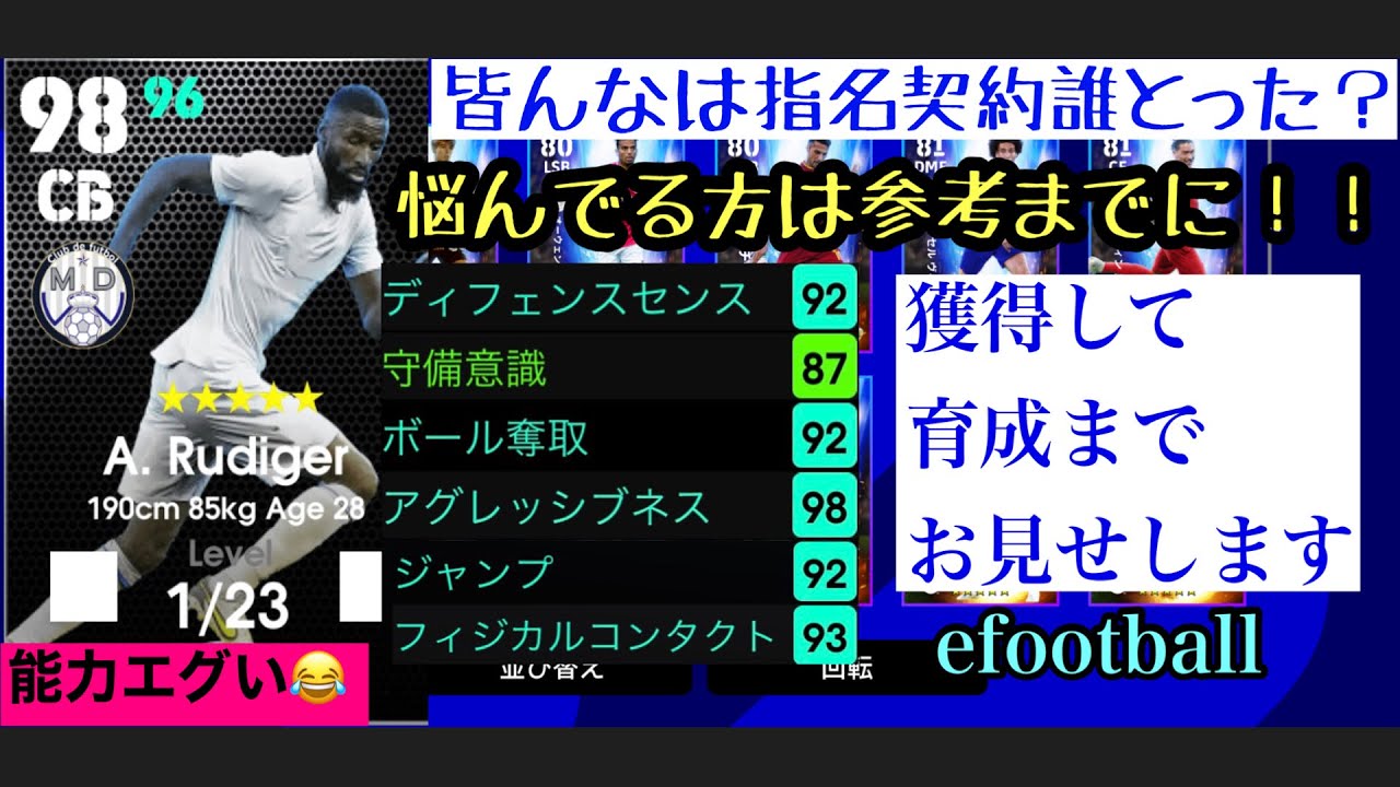 【獲得必須】イチオシを育成まで〜#efootball #efootball2022 #efootball2023 # ...