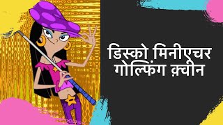 Disco Miniature Golfing Queen - Phineas and Ferb (Hindi)