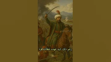 السلطان محمد الرابع السلطان الصياد الدولة العثمانية ال عثمان أوروبا سليمان القانوني السعودية 