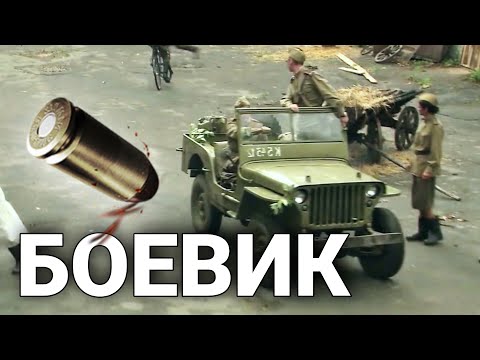КЛАССНЫЙ ВОЕННЫЙ БОЕВИК! "Смерш" 1 ЧАСТЬ, ВОЕННЫЙ ФИЛЬМ,  РУССКИЙ БОЕВИК ПРО ВОЙНУ! ВОЕННОЕ КИНО