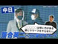 【中日ドラゴンズ】落合英二ヘッドを直撃！立浪竜の投手陣構想が明らかに