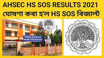 AHSEC HS SOS Results 2021 l ঘোষণা হ