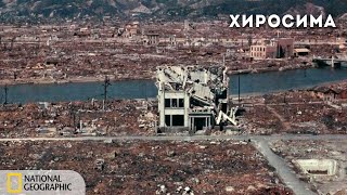 Хиросима: На следующий день | Документальный фильм National Geographic
