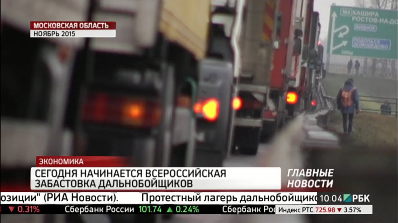 Когда забастовка водителей дальнобойщиков