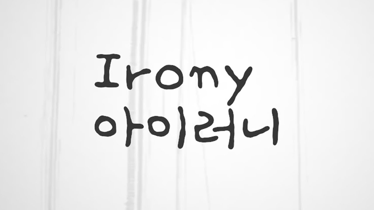 [잉붕] 아이러니 Korean Cover Irony アイロニ YouTube Music