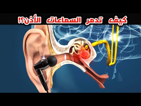 فيديو: لماذا تستخدم السماعة الطبية على العيون؟