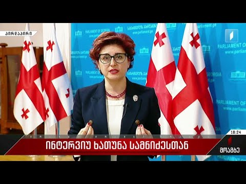 ინტერვიუ ხათუნა სამნიძესთან