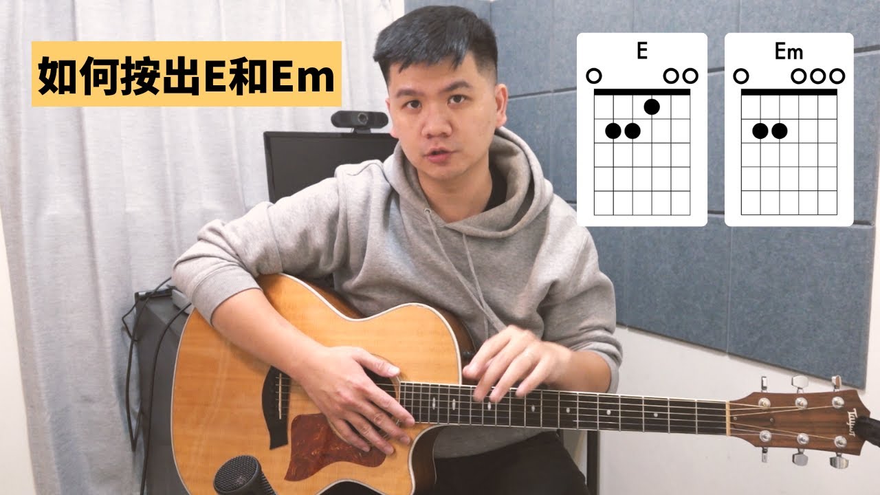 開放和弦 E和弦 & Em 怎麼按?| 初學吉他課程 - YouTube