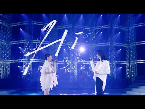 徐若瑄Vivian & 麋先生聖皓【Hi】VIVILAND 演唱會 live 版 MV｜Official Live Video