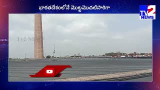 101 అడుగుల ఎత్తు గల రాతి శివలింగ ప్రతిష్ఠా|| Vemavaram Guntur District || Tv2 News Exclusive