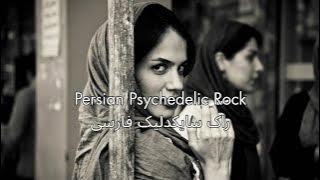 Ravāya – Bi-sedâ (بی‌صدا) | Persian Rock