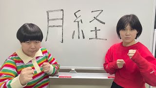 【月経】【生理】【ナプキン】年の瀬に月経あるある3番勝負【にぼしいわし】