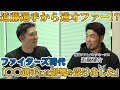 近藤健介選手の自主トレ先で独占インタビュー!稲葉篤紀、田中賢介、大谷翔平…ファイターズ時代のエピソードが続々披露!
