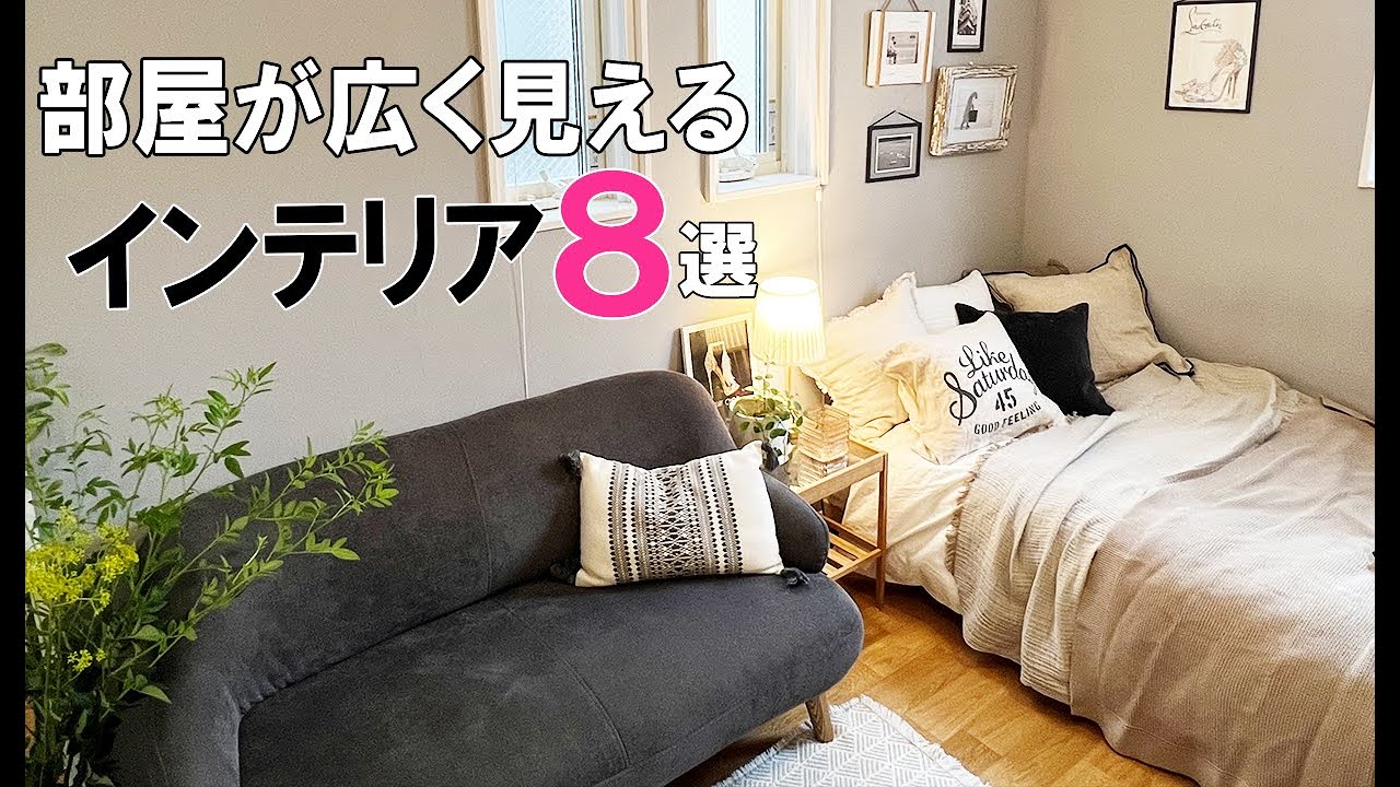 【ルームツアー】4.5畳でもソファが置ける!狭い部屋を広く使えるインテリアDIYのコツ/マットレスおすすめ/リフォーム/新築/1人暮らし/壁 ...