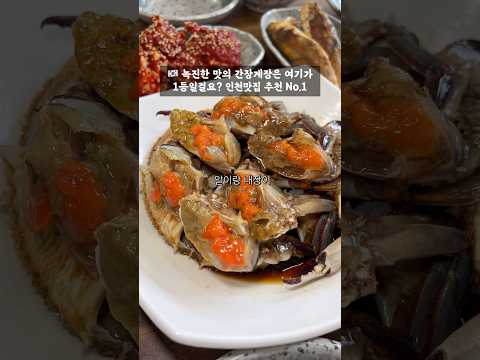여수게장