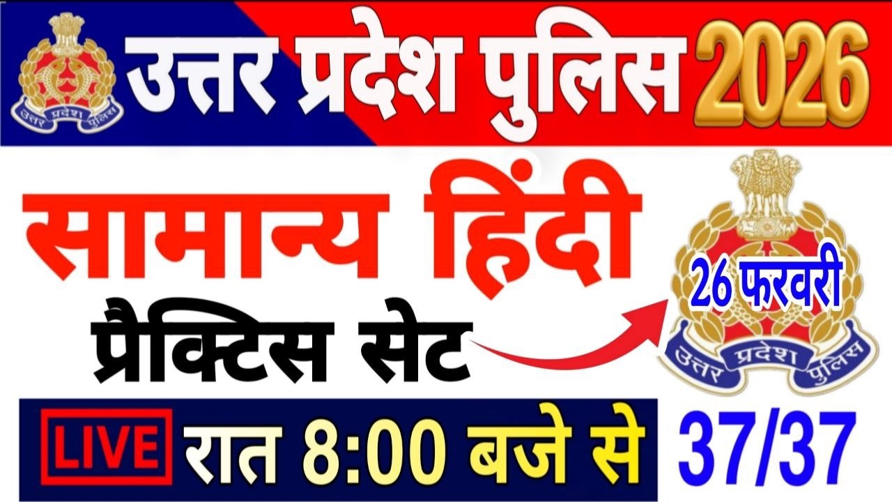 UP Police Constable 2026 | UP Police Hindi  class | UPP Hindi Practice set previous year Questions