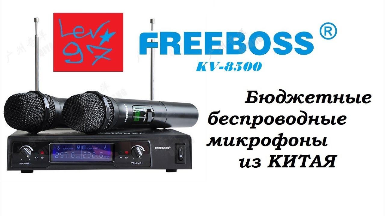 Посылка с ALIEXPRESS - Freeboss KV-8500 (Бесроводные микрофоны)