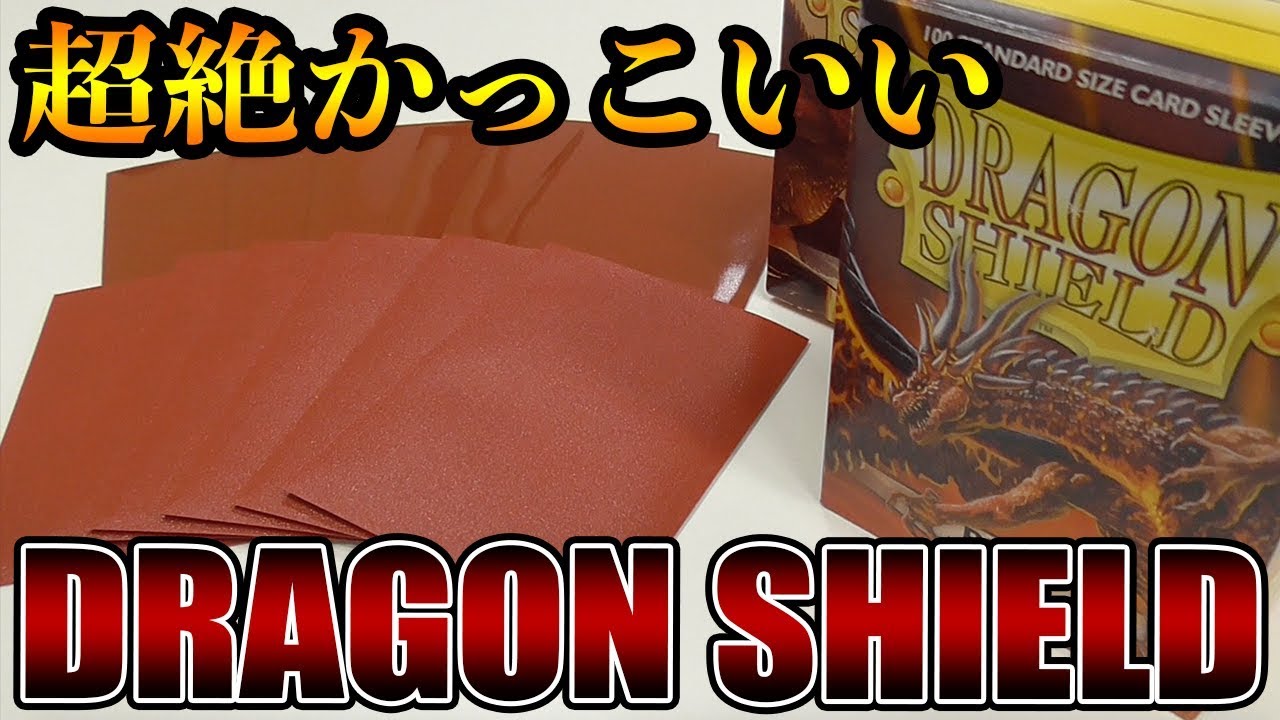 炎タイプのお供はこれで決まり 噂の超絶イケメンスリーブを買ってきました Dragonshield Youtube