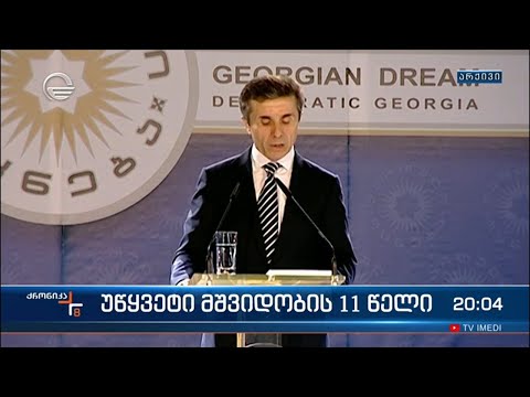 უმძიმესი დემოკრატიული უკუსვლიდან უწყვეტი დემოკრატიული წინსვლისკენ