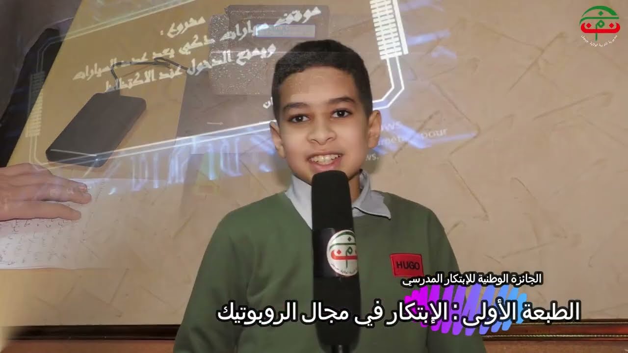 الجائزة الوطنية للابتكار المدرسي في مجال الروبوتيك 2026  قناة المنارة جيجل 