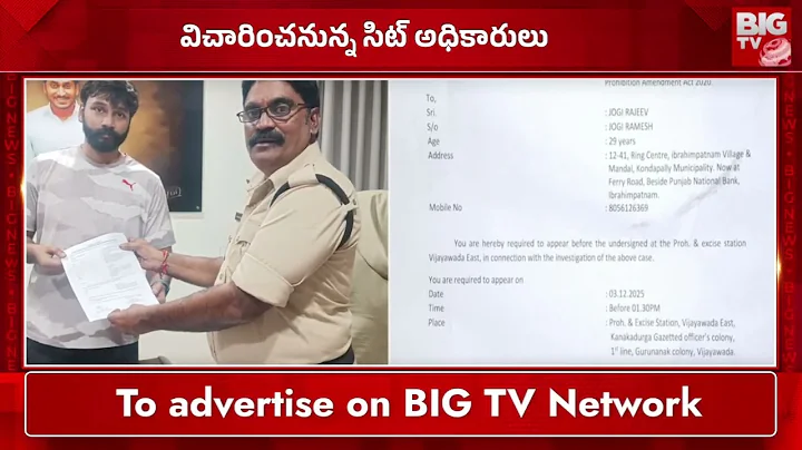 నేడు సిట్ విచారణకు జోగి కుమారులు | AP Fake Liquor Case | Jogi Ramesh Sons Investigation | BIGTV