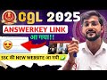 SSC CGL Mains ANSWERKEY Link आ गया 😍 || SSC CGL Mains 2025 Answerkey Update ✅️