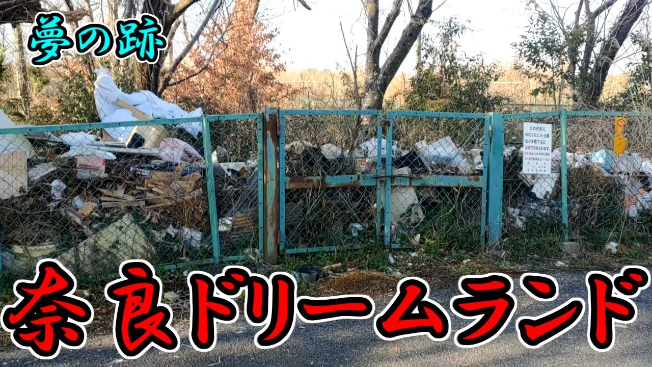 【奈良市】奈良ドリームランド跡地のある「法蓮佐保山」を歩く【鹿せんべい】
