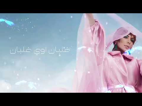   غلبان اوي غلبان 2022 أصالة غلبان