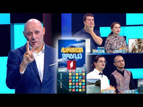 გინდათ მოიგოთ 5000 ლარი? #მარტივილოგიკა გიგა და ლევანი / თაკო და ზურა