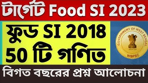 💥WBPSC Food SI Math Class 2023 |বছরের অঙ্ক প্রশ্ন | Previous Year QuestionsSolution 2018