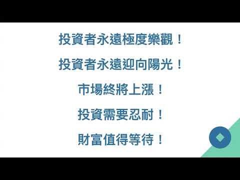 00465 有現金無風險獲利一樣好：人可以不知道但不可以無知 2024年5月4日 CLEC投資理財頻道