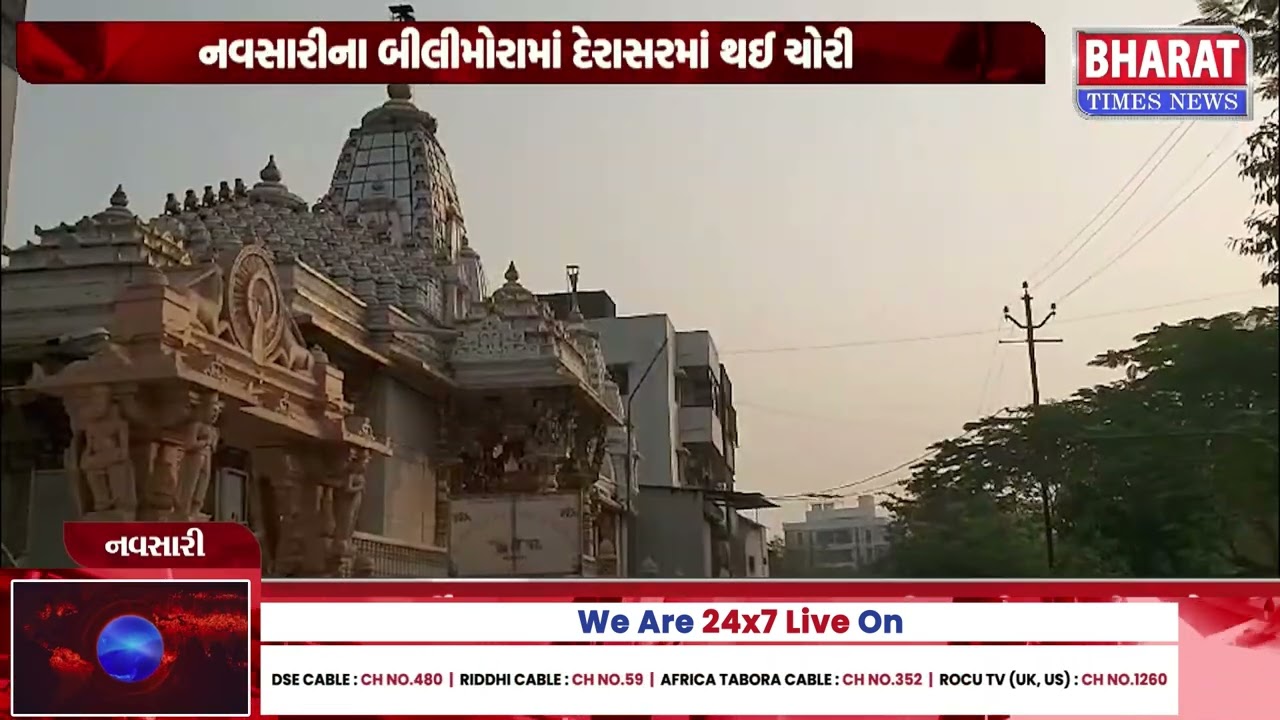 "નવસારીના બીલીમોરામાં દેરાસરમાં થઈ ચોરી | Theft in a Derasar in Bilimora, Navsari"