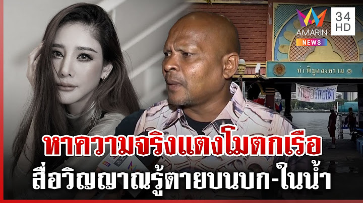 จับตาบิ๊กเซอร์ไพรส์คดี "แตงโม" หมอปลาเผยสื่อวิญญาณช่วยไขความจริงได้ | ทุบโต๊ะข่าว | 13/1/68