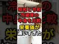 【昭和】と【令和】の冷蔵庫の中身を比較してみたら？　#昭和世代 #令和6年 #冷蔵庫