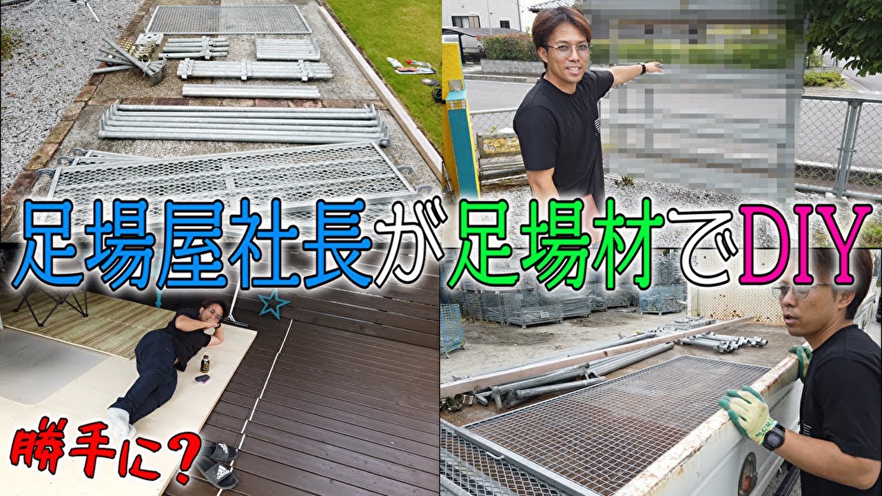 DIY！！足場材で屋根付きの薪置き場を作りました！！ - YouTube
