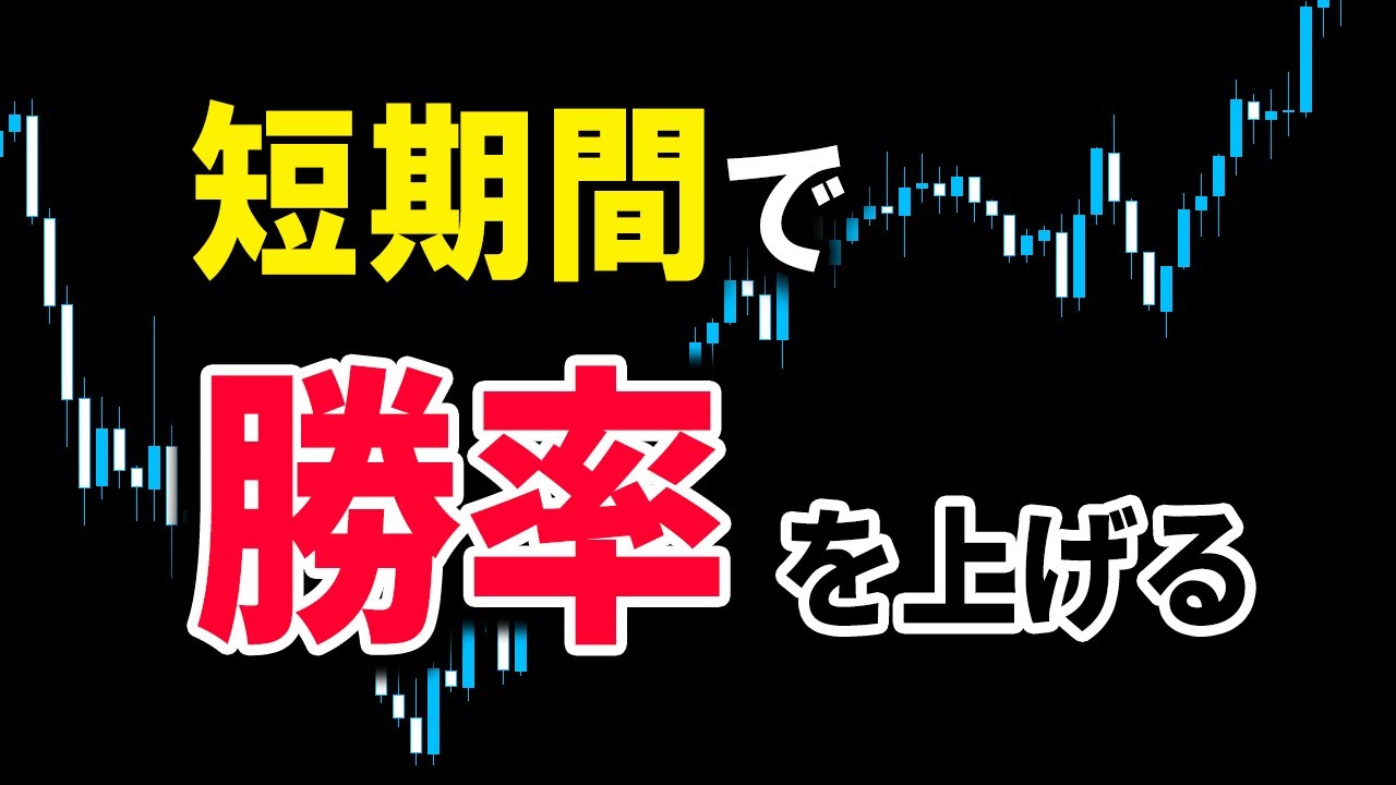 最重要】FX・勝てるトレードの3原則【完全版】 - YouTube