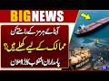 Strait of Hormuz Opened for Which Countries? | Major Announcement by Iran’s IRGC | Dunya News