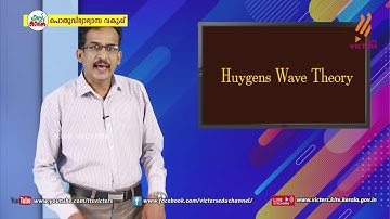 KITE VICTERS Plus Two Physics Class 61 (First Bell-ഫസ്റ്റ് ബെല്‍)