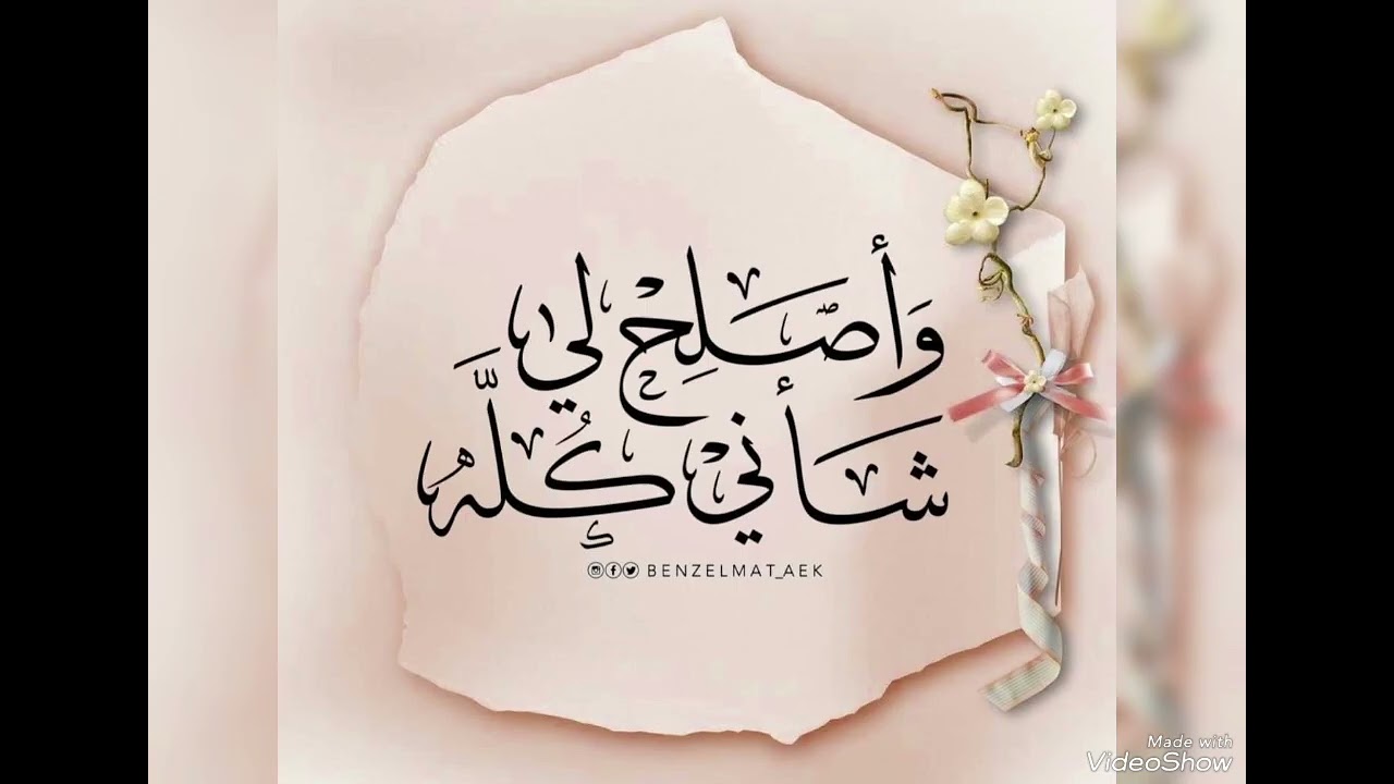 اقوال وأدعيه