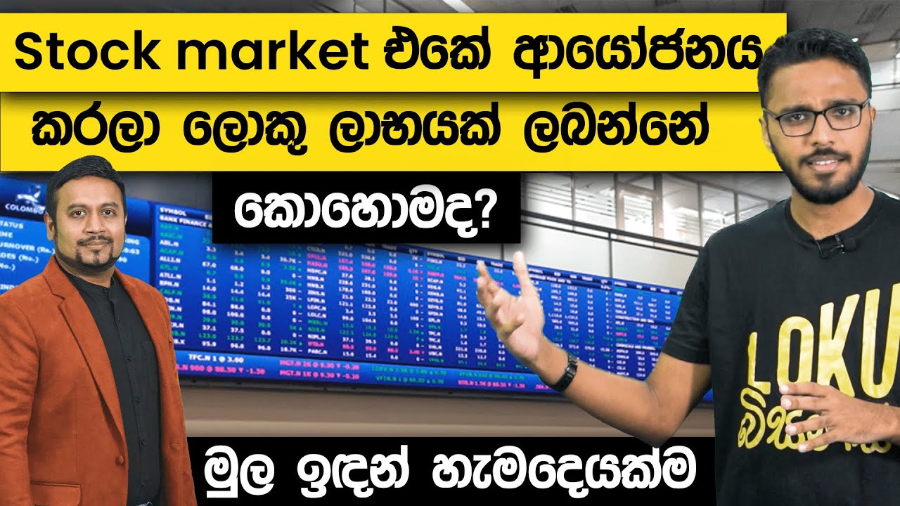 How to Start Investing in the Stock Market? | Colombo Stock Exchange | Simplebooks