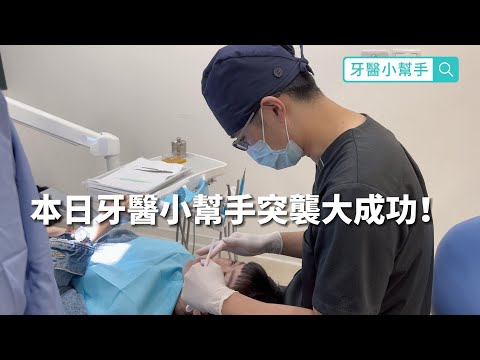 0513 晴天牙醫江承翰醫師 美白貼片諮詢
