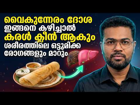 Eat Dosa Like This in the Evening to Cleanse Your Liver and Cure Most Body Ailments - Dr. Manoj J...