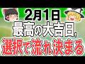 【吉が多重!】今年の流れを決める大事な行動とは?!開運法をチェック!星座ランキング #開運法 #タロット占い #スピリチュアル #金運アップ #風水 #今日の運勢 #運試し #星座占い