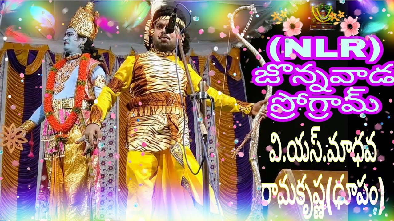 Ananthapuramరామకృష్ణ(ధూపం)                వియస్ మాధవ(2వభాగం.నెల్లూరుజిల్లా