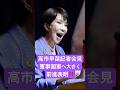 高市早苗記者会見！軍事国家へ大きく前進‼️
