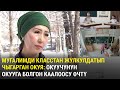 Мугалимди класстан жулкулдатып чыгарган окуя: Сот чечим чыгарды