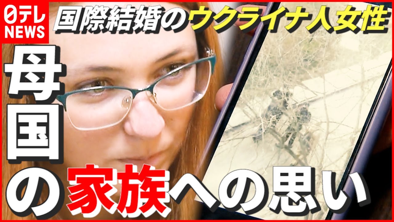 【ウクライナ情勢】“国際結婚から4か月” 日本での生活に慣れた矢先…ウクライナ人女性の悲痛な思い　新潟　NNNセレクション
