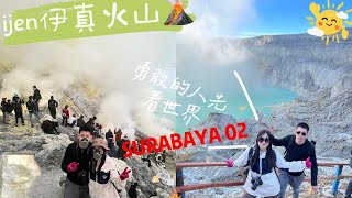 印尼-泗水火山瀑布特种兵之旅 Indonesia Surabaya Volcano & Waterfall Ep. 2