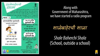 Shale Baherchi Shala - an initiative of the Government of Maharashtra & Pratham