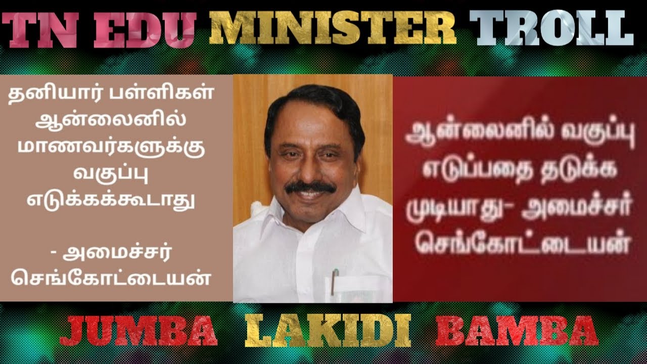 TN EDU MINISTER SENGOTTAIYAN TROLL | JUMA LAKIDI BAMBA